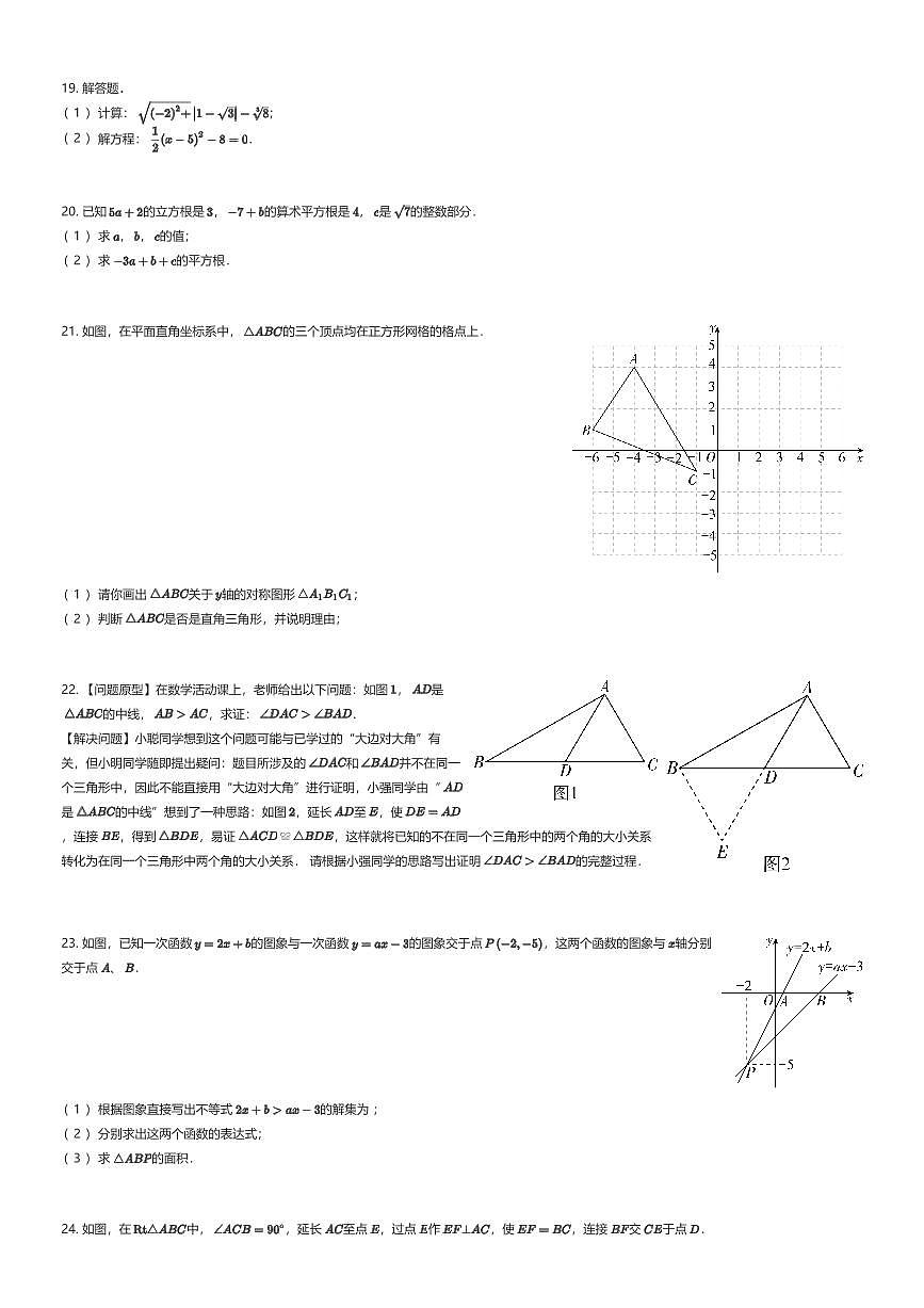 2025~2026学年江苏扬州邗江区初二上学期期末数学试卷（有答案解析）第3页