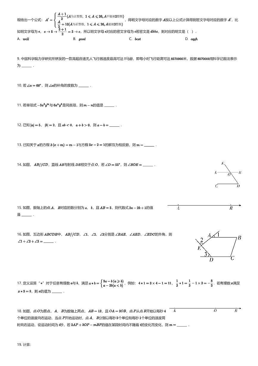2025~2026学年江苏扬州邗江区初一上学期期末数学试卷（有答案解析）第2页