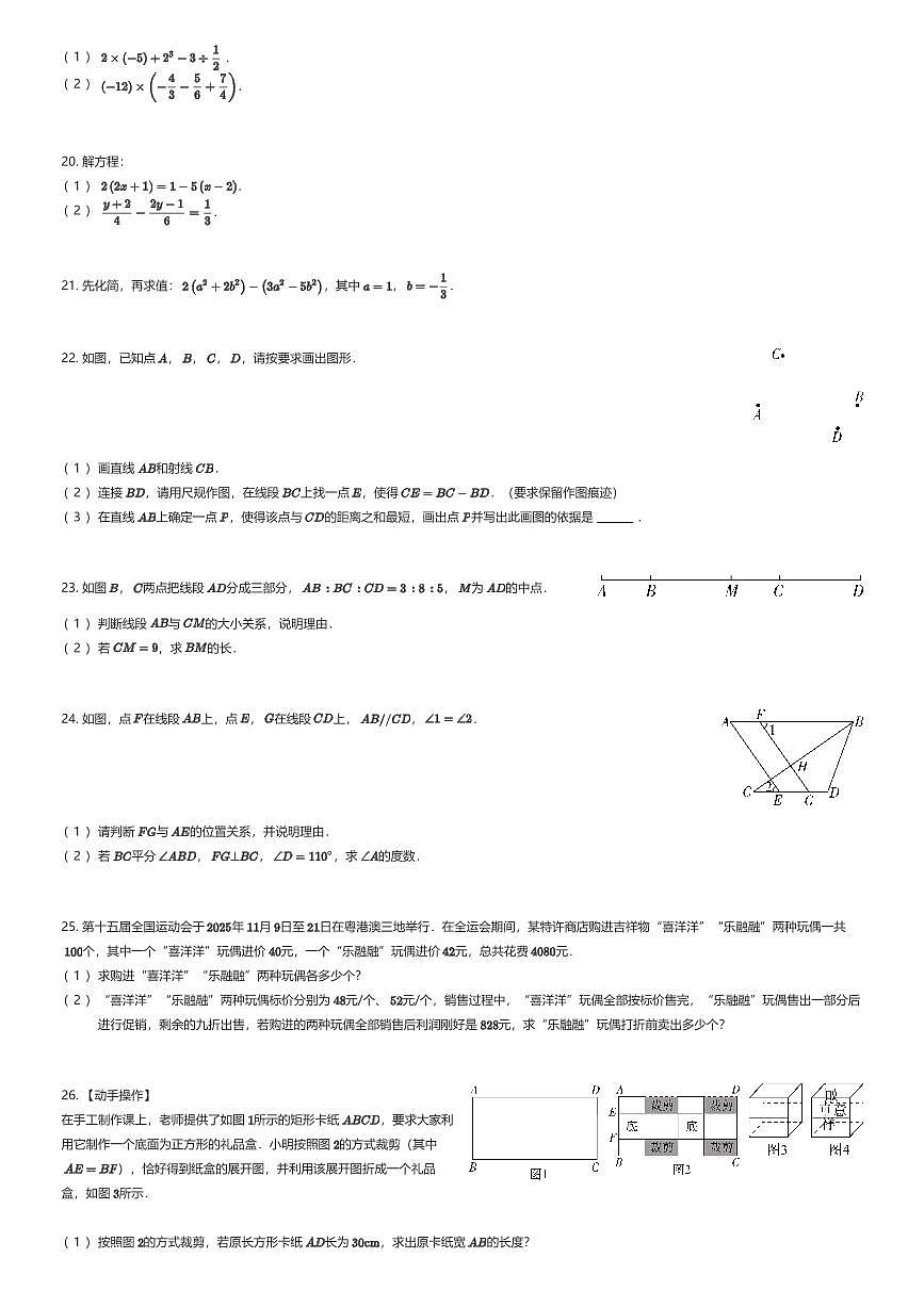2025~2026学年江苏扬州邗江区初一上学期期末数学试卷（有答案解析）第3页