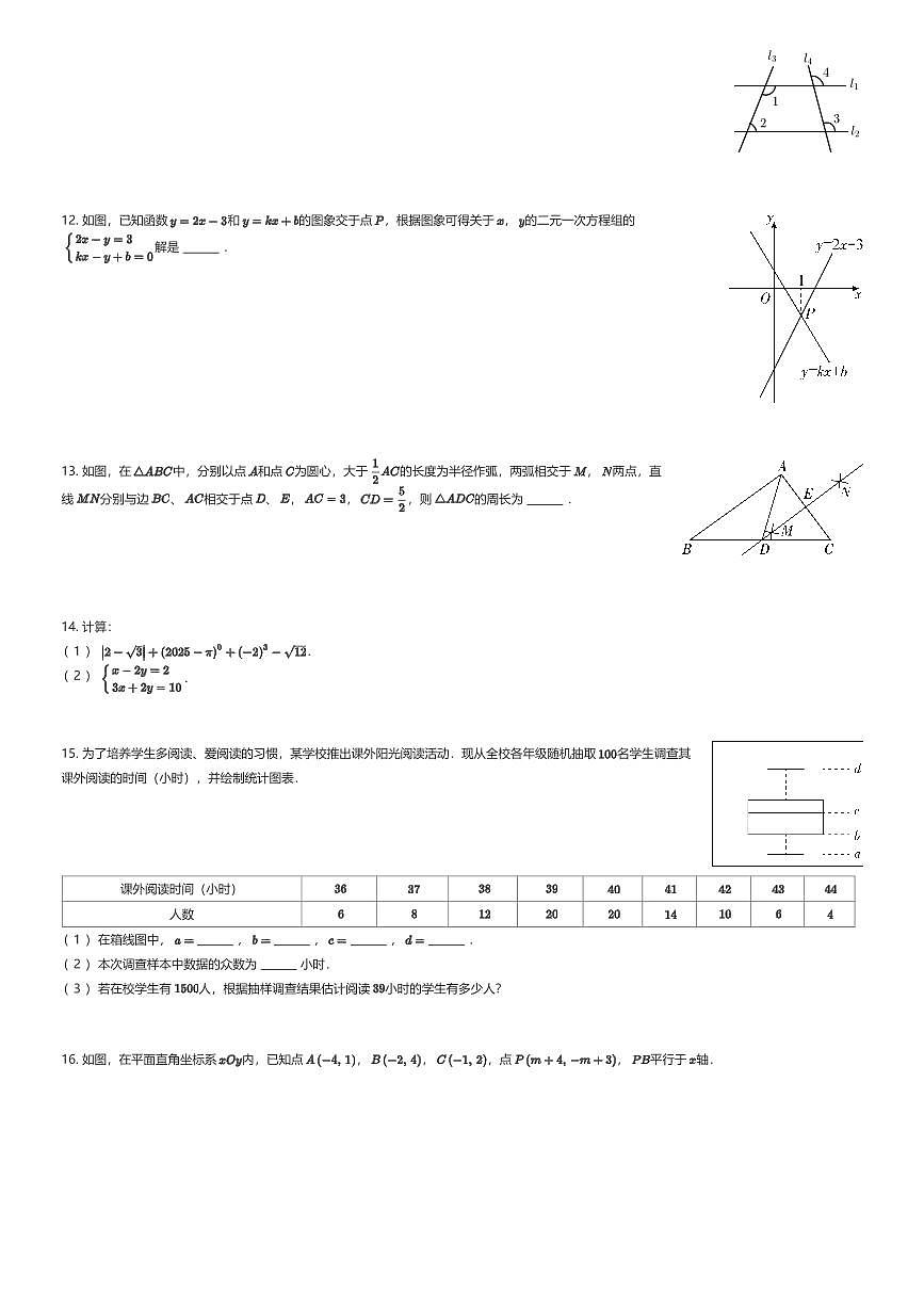 2025~2026学年四川成都锦江区四川省成都市七中育才学校初二上学期期末数学试卷水井坊校区（有答案解析）第2页