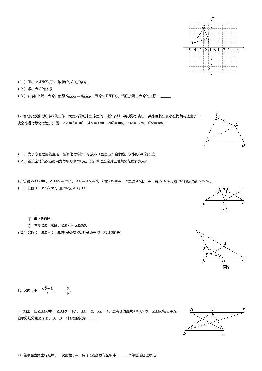2025~2026学年四川成都锦江区四川省成都市七中育才学校初二上学期期末数学试卷水井坊校区（有答案解析）第3页