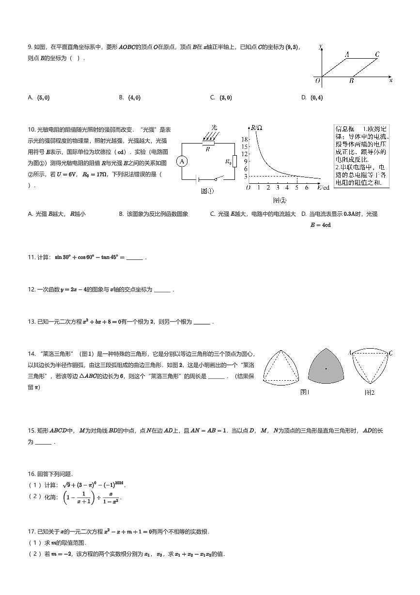 2025~2026学年河南郑州中原区郑州市第五十二中学初三上学期期末数学试卷（有答案解析）第2页