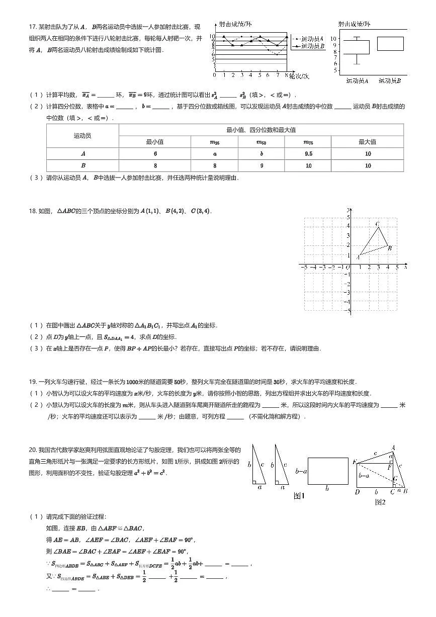 2025~2026学年河南郑州高新区郑州中学初二上学期期末数学试卷（有答案解析）第3页