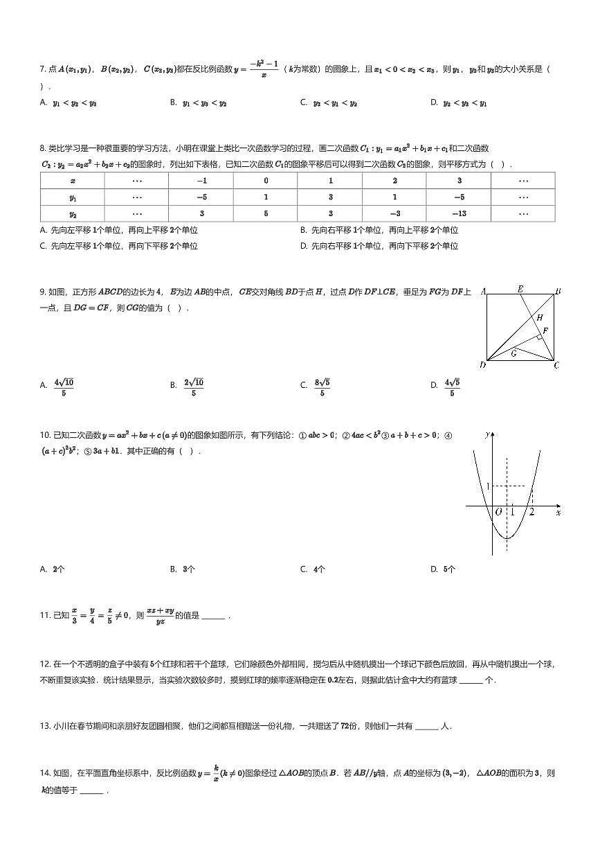 2025~2026学年山东青岛市南区初三上学期期末数学试卷（有答案解析）第2页