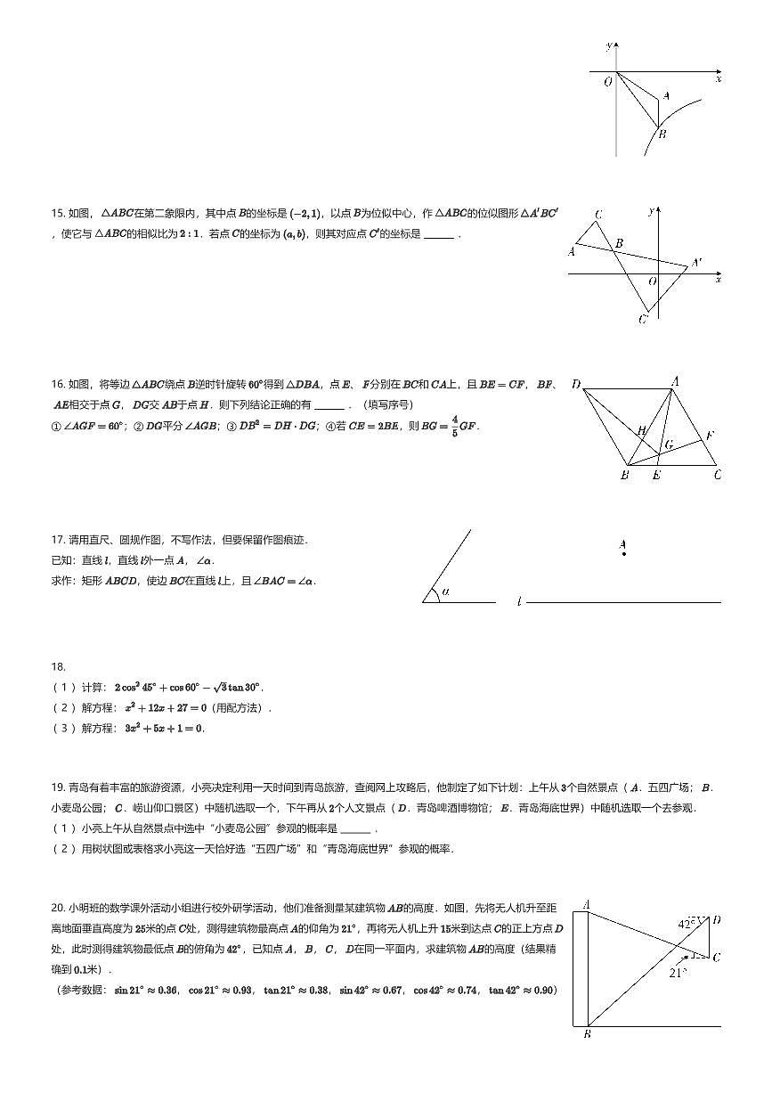 2025~2026学年山东青岛市南区初三上学期期末数学试卷（有答案解析）第3页