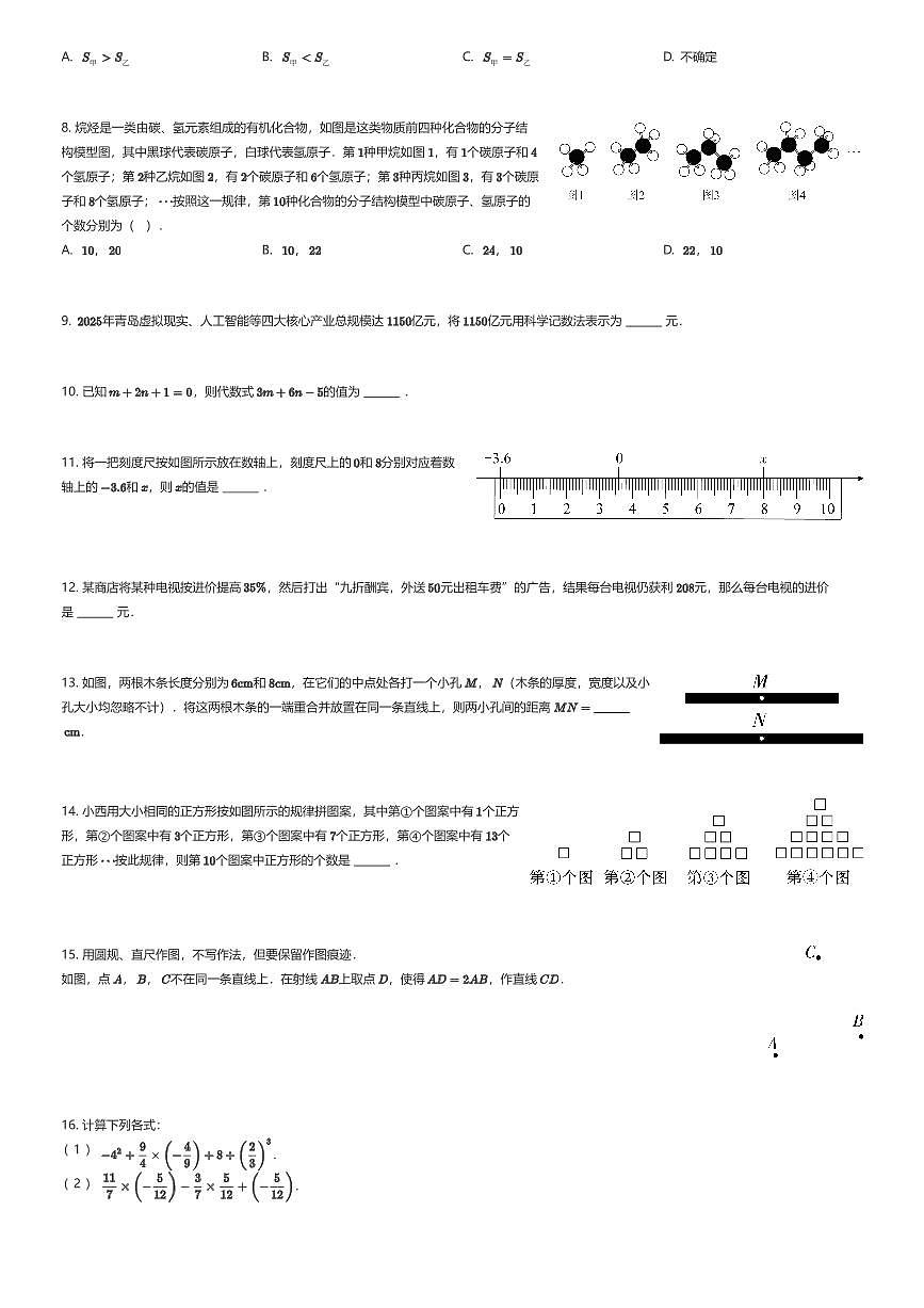 2025~2026学年山东青岛市北区初一上学期期末数学试卷（有答案解析）第2页