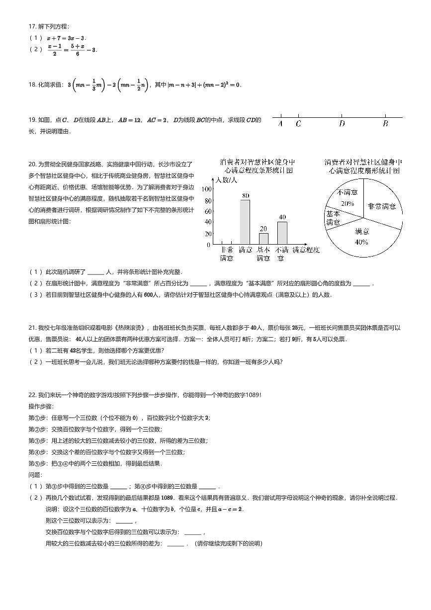 2025~2026学年山东青岛市北区初一上学期期末数学试卷（有答案解析）第3页
