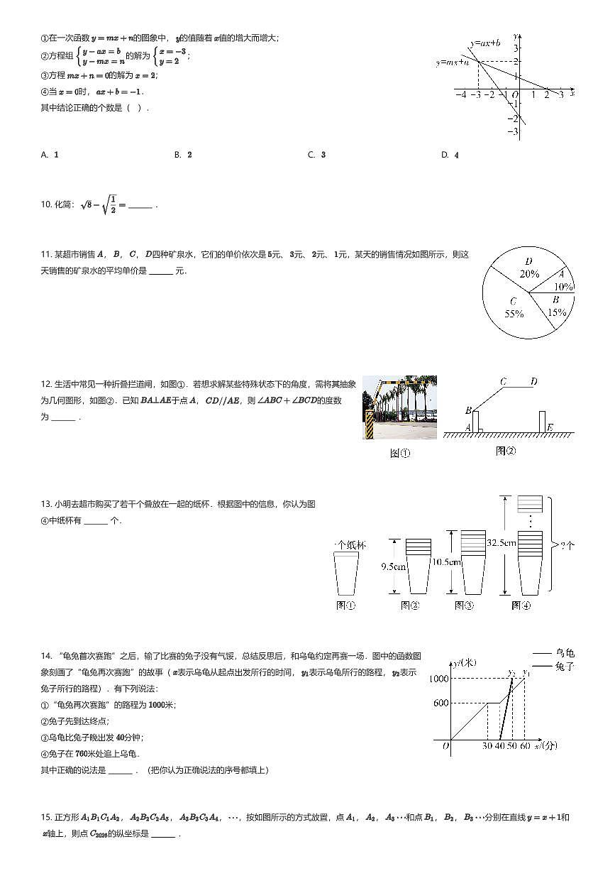 2025~2026学年山东青岛市南区青岛大学附属中学初二上学期期末数学试卷（有答案解析）第2页