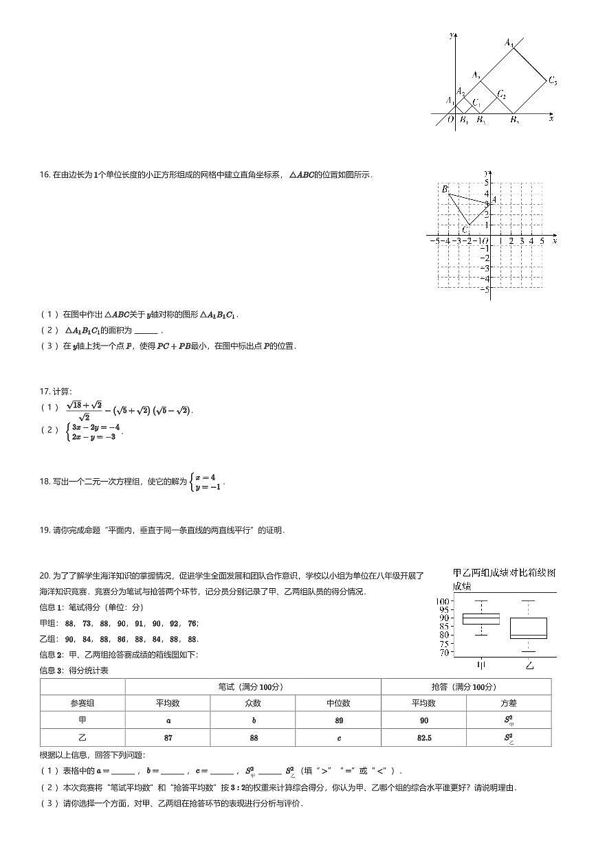 2025~2026学年山东青岛市南区青岛大学附属中学初二上学期期末数学试卷（有答案解析）第3页