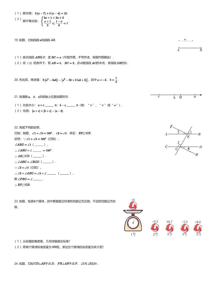 2025~2026学年江苏苏州姑苏区苏州市立达中学初一上学期期末数学试卷（有答案解析）第3页
