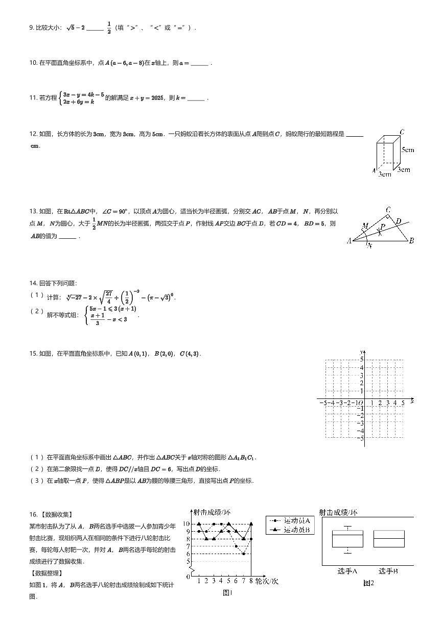 2025~2026学年四川成都锦江区成都嘉祥外国语学校初二上学期期末数学试卷（有答案解析）第2页