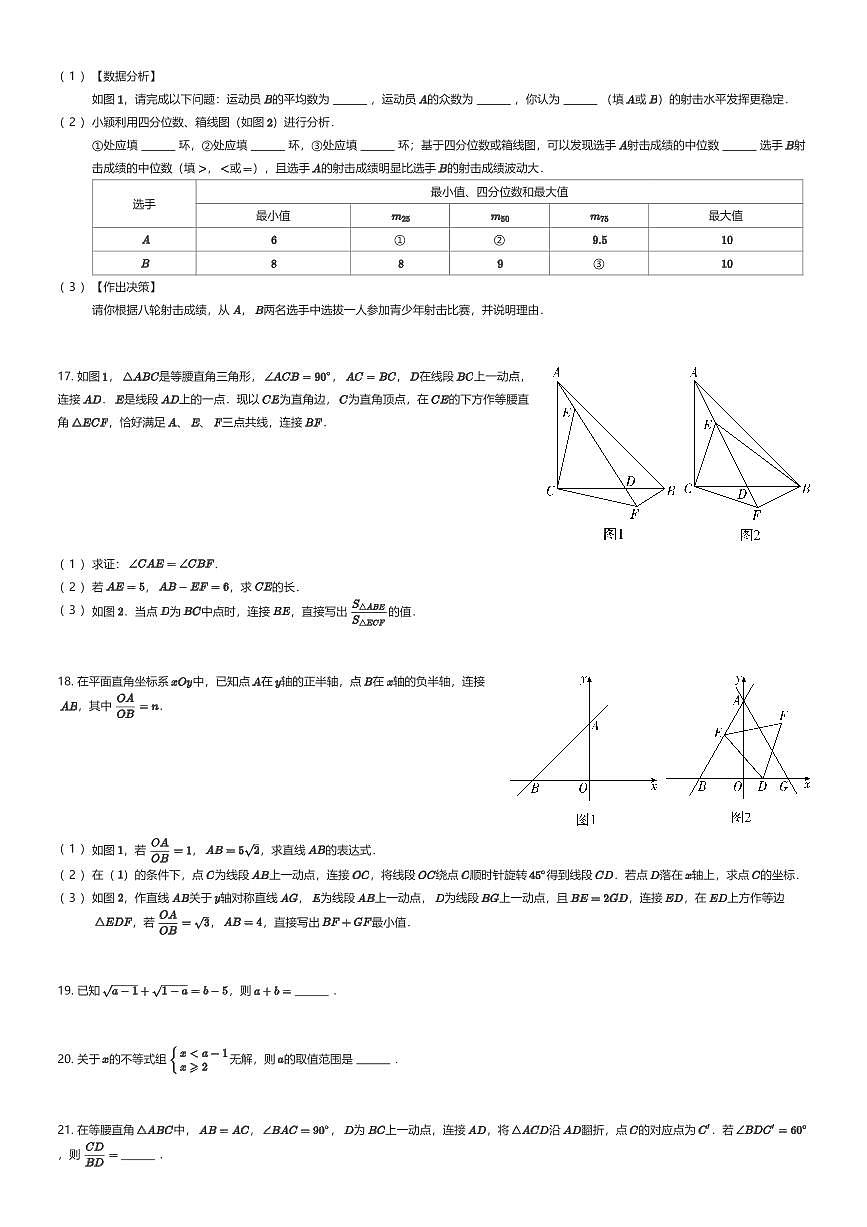 2025~2026学年四川成都锦江区成都嘉祥外国语学校初二上学期期末数学试卷（有答案解析）第3页