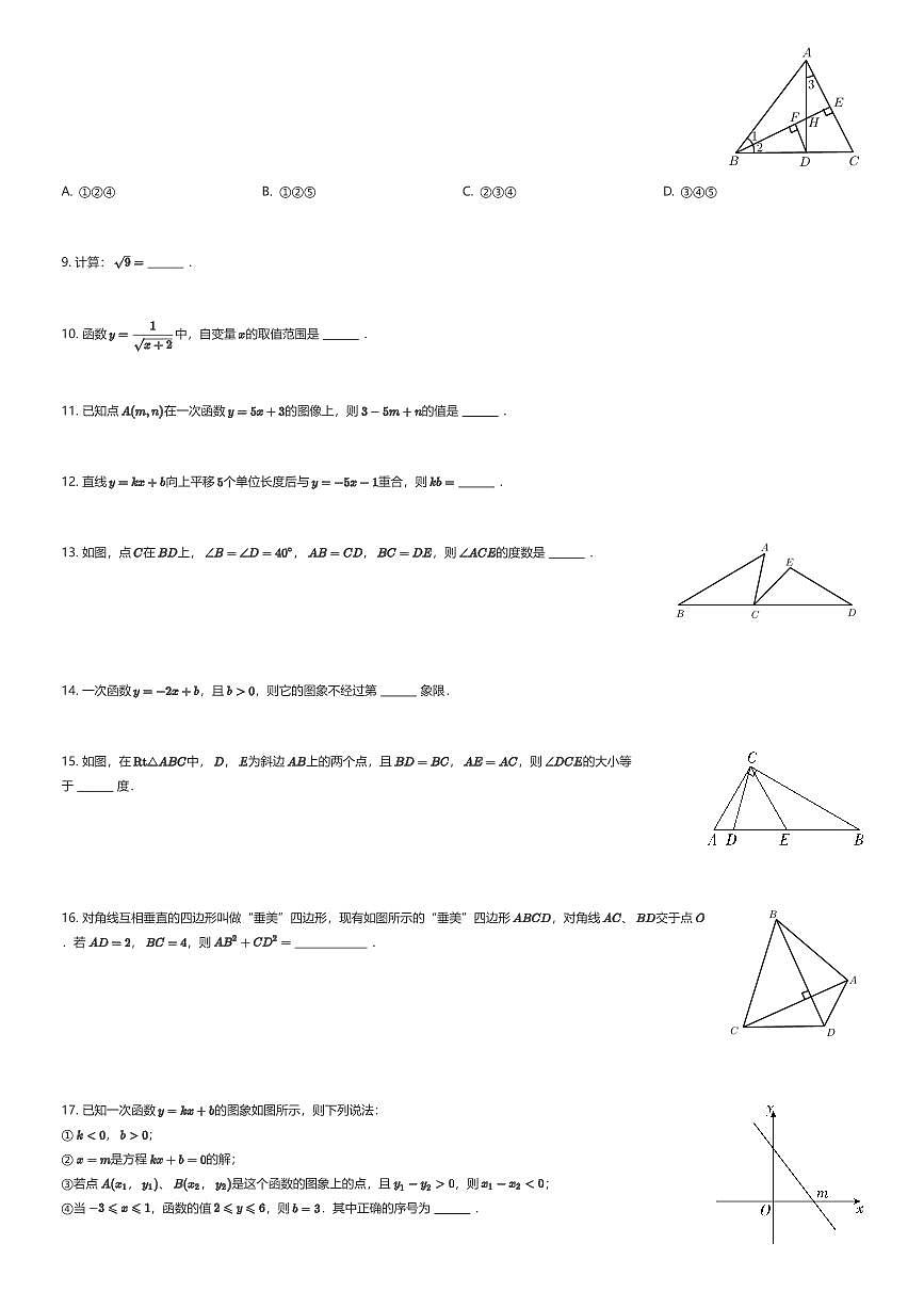 2025~2026学年江苏南京鼓楼区金陵汇文学校初二上学期期末数学试卷（有答案解析）第2页