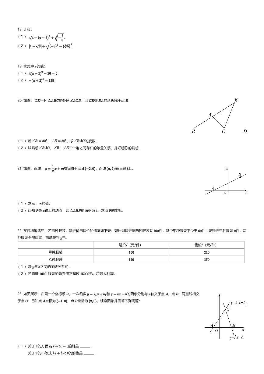 2025~2026学年江苏南京鼓楼区金陵汇文学校初二上学期期末数学试卷（有答案解析）第3页