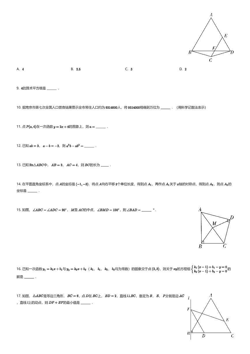 2025~2026学年江苏南京玄武区南京外国语学校初二上学期期末数学试卷（有答案解析）第2页