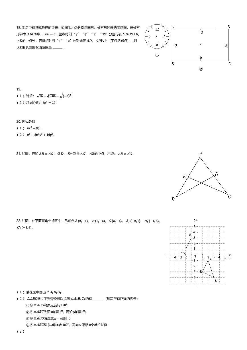2025~2026学年江苏南京玄武区南京外国语学校初二上学期期末数学试卷（有答案解析）第3页