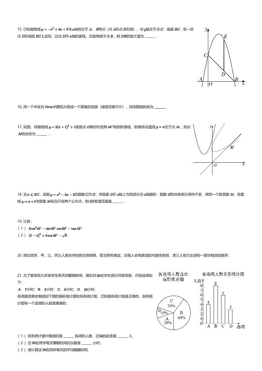 2025~2026学年江苏无锡梁溪区无锡市侨谊实验中学初三上学期期末数学试卷（有答案解析）第3页