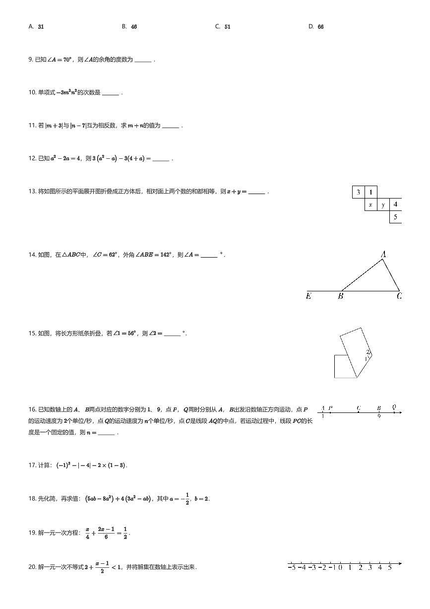 2025~2026学年江苏苏州姑苏区苏州市振华中学校初一上学期期末数学试卷（有答案解析）第2页