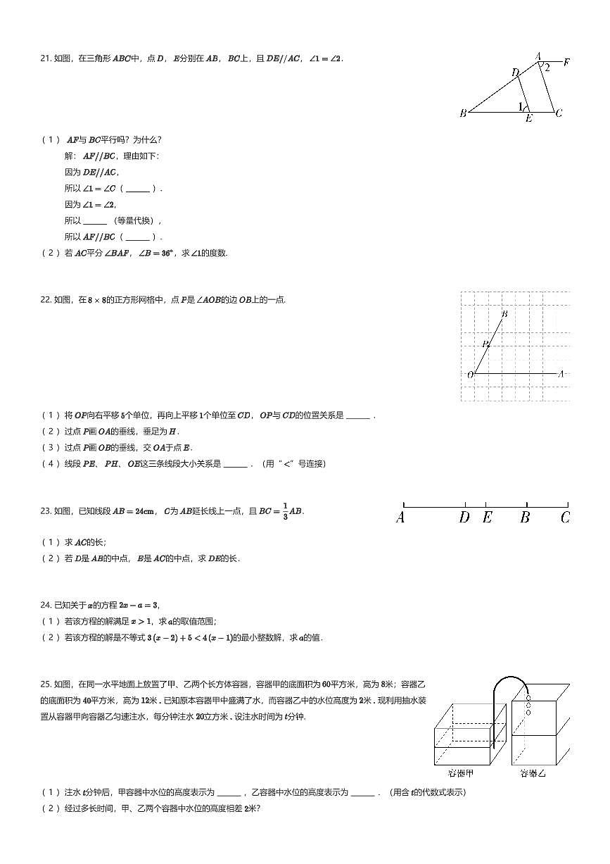 2025~2026学年江苏苏州姑苏区苏州市振华中学校初一上学期期末数学试卷（有答案解析）第3页