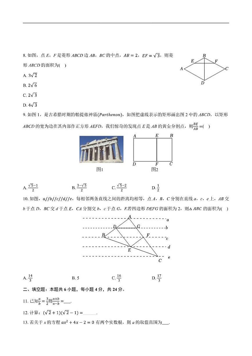 2025-2026学年福建省泉州市洛江区九年级上学期期中数学_(含答案_)试卷第2页