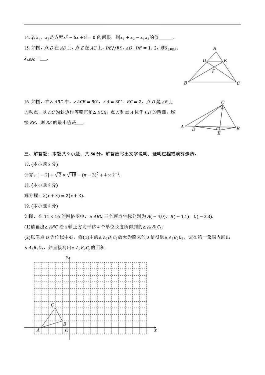 2025-2026学年福建省泉州市洛江区九年级上学期期中数学_(含答案_)试卷第3页