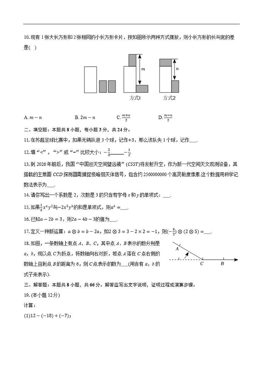 2025-2026学年江苏省无锡市宜兴市七年级上学期期中数学_(含答案_)试卷第2页