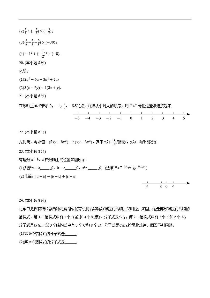 2025-2026学年江苏省无锡市宜兴市七年级上学期期中数学_(含答案_)试卷第3页