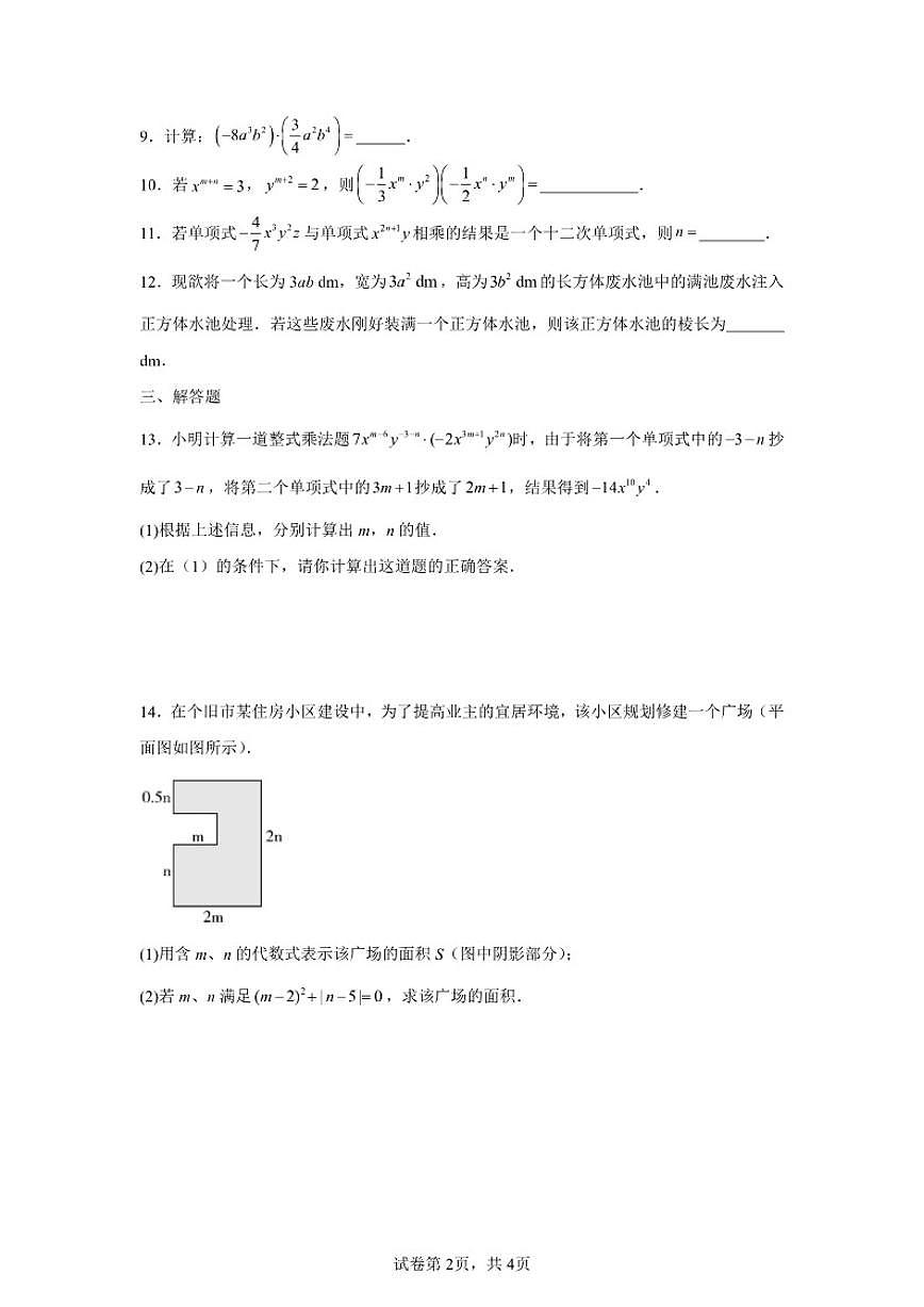2025—2026学年8.1单项式乘单项式课后培优提升训练苏科版七年级数学下册（含答案）第2页