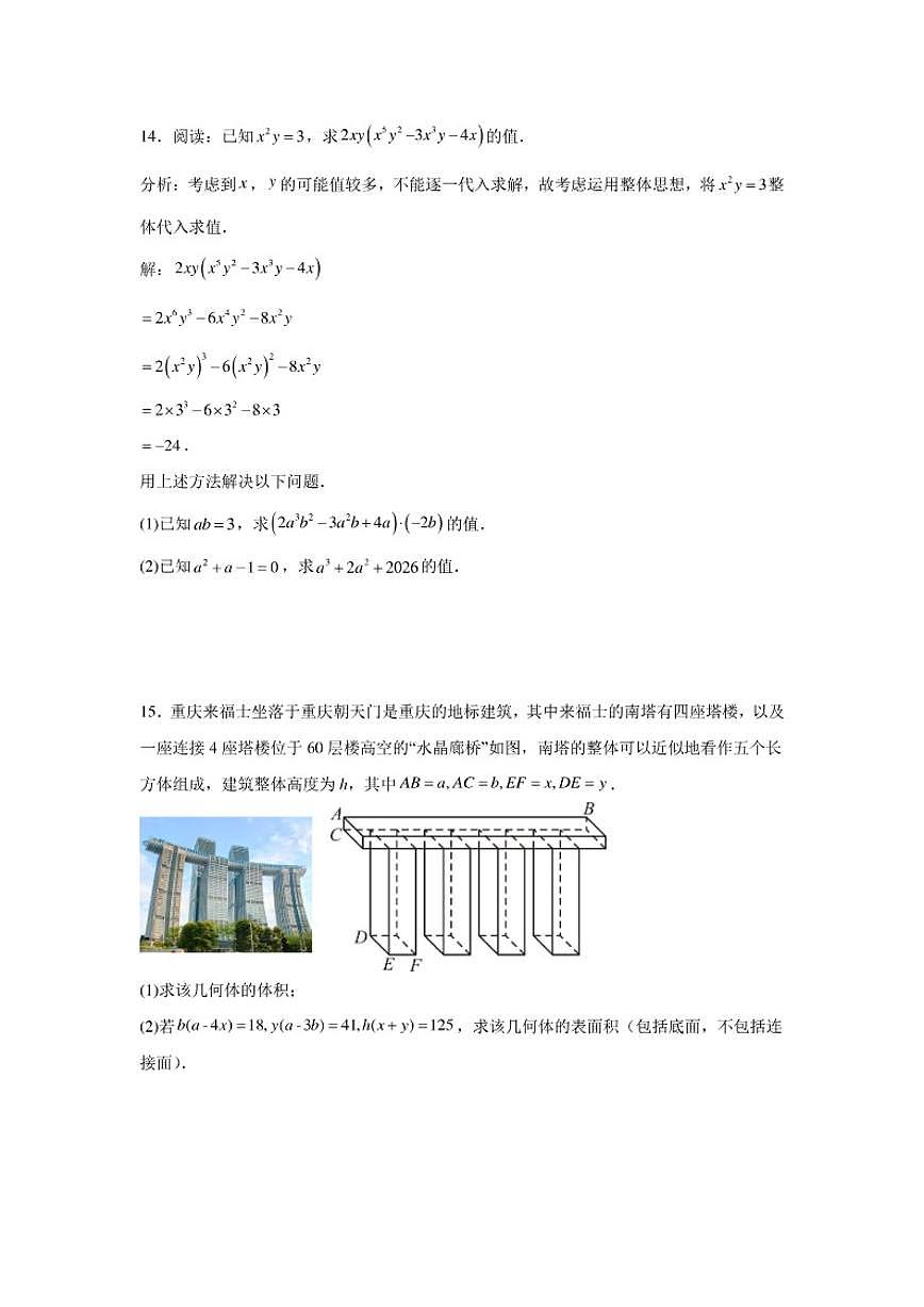 2025—2026学年8.2单项式乘多项式课后培优提升训练苏科版七年级数学下册（含答案）第3页