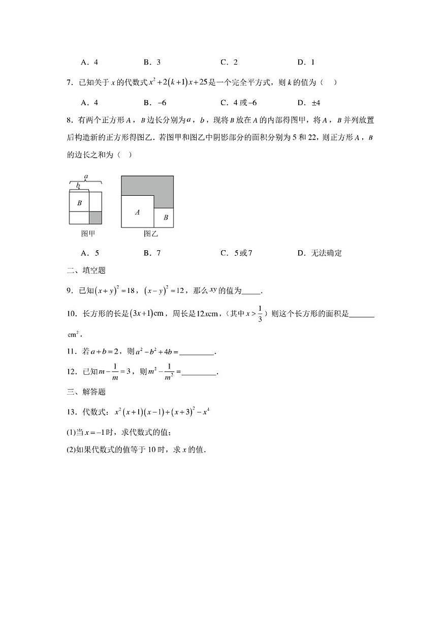 2025—2026学年8.4乘法公式课后培优提升训练苏科版七年级数学下册（含答案）第2页
