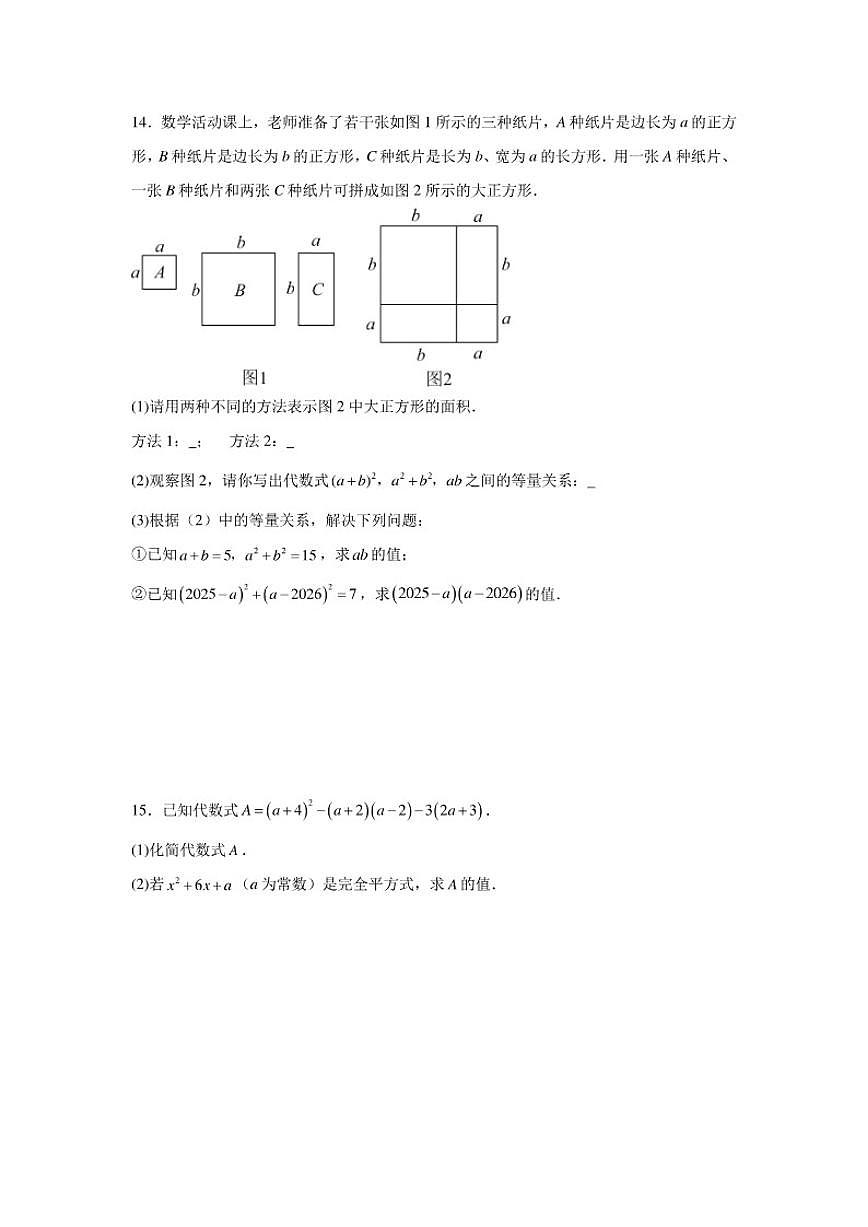 2025—2026学年8.4乘法公式课后培优提升训练苏科版七年级数学下册（含答案）第3页