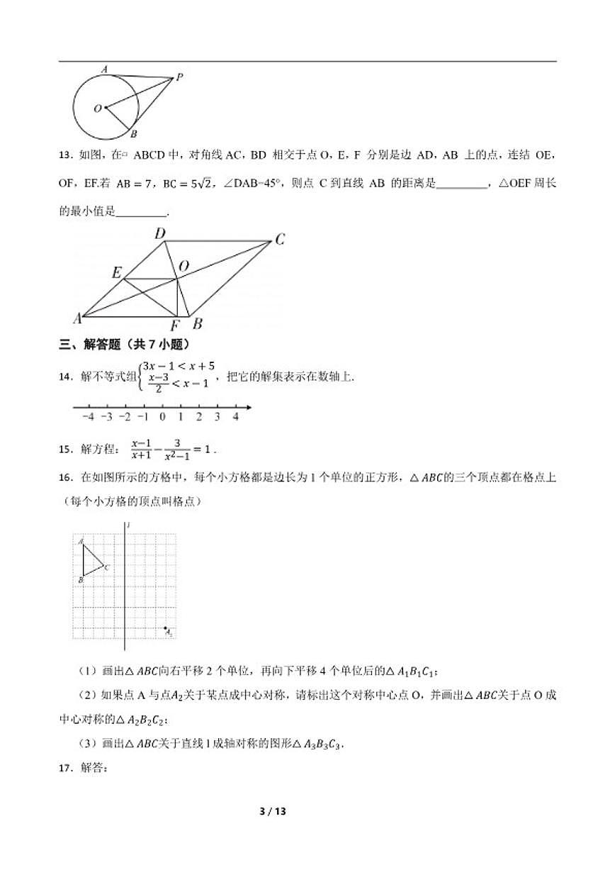 2024-2025学年广东深圳宝安区文汇中学下学期八年级数学6月月考练习_(含答案_)试卷第3页