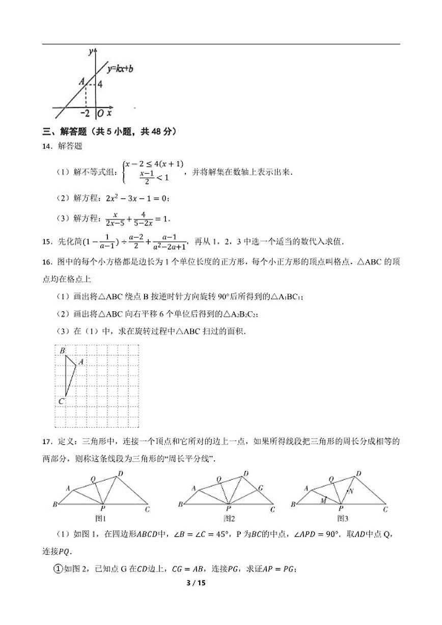 2024-2025学年四川省成都市成华区嘉祥外国语学校下学期八年级数学6月月考练习_(含答案_)试卷第3页