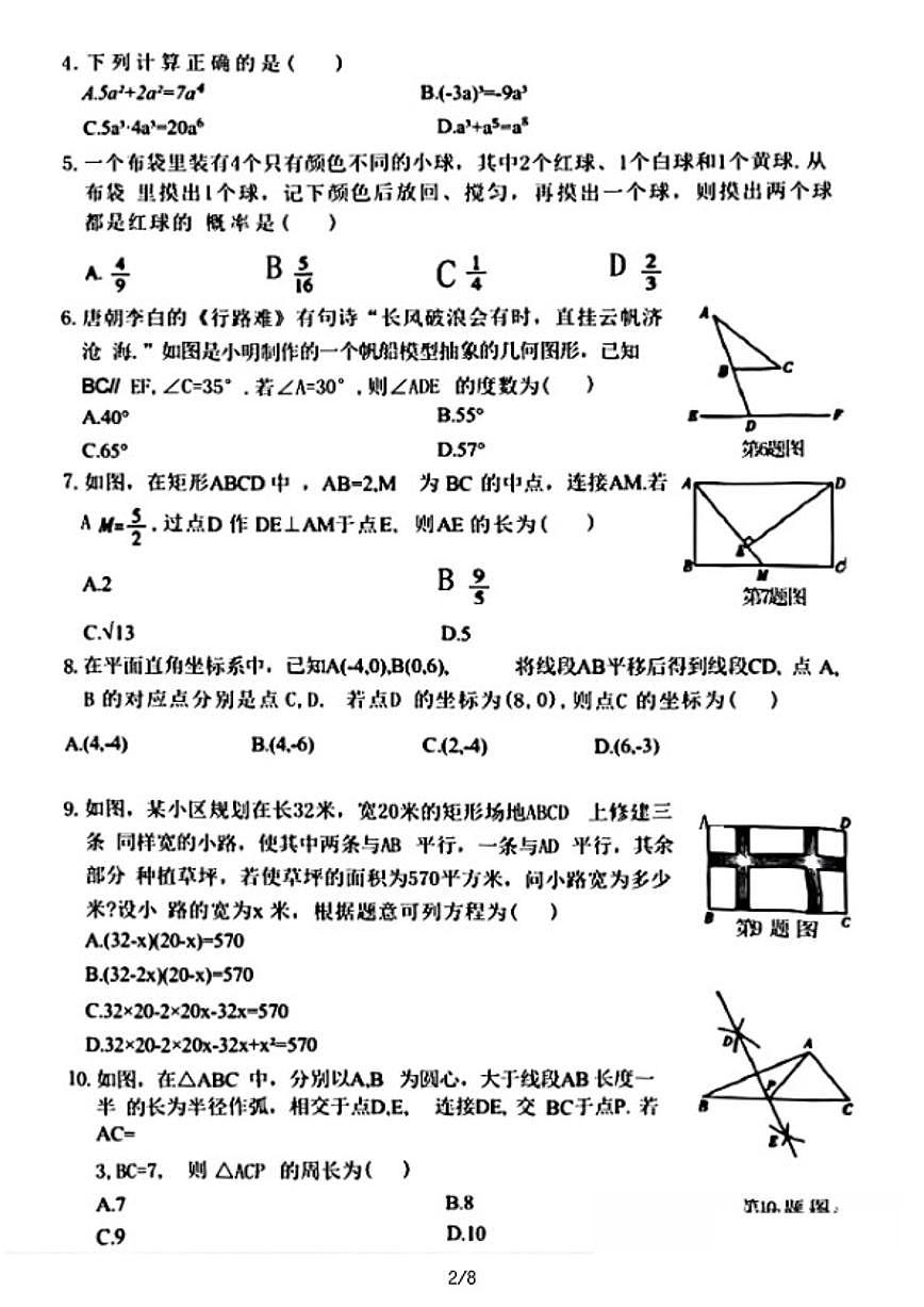 2026年辽宁省中考模拟数学样题（一）_(含答案_)第2页