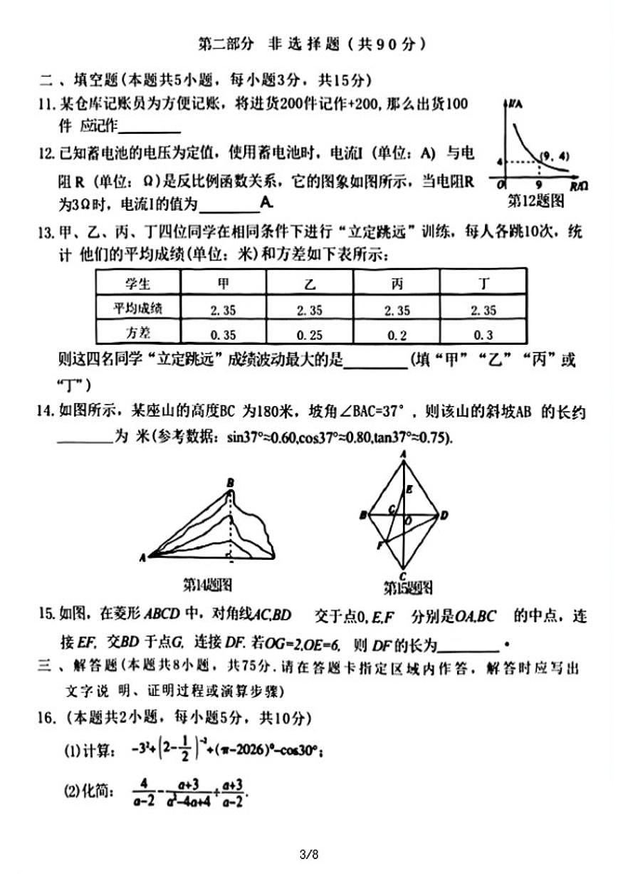 2026年辽宁省中考模拟数学样题（一）_(含答案_)第3页