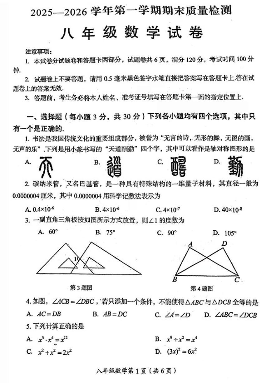 2025-2026学年河南省洛阳市八年级上期末数学_(含答案_)试卷第1页