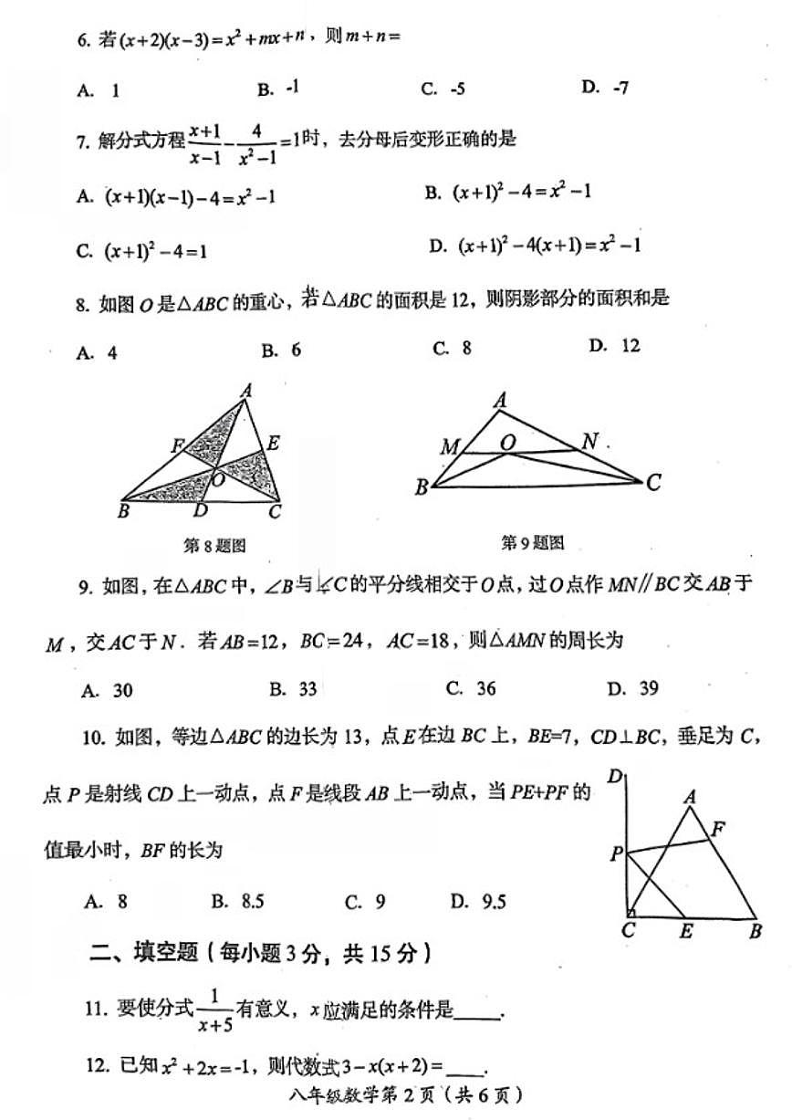 2025-2026学年河南省洛阳市八年级上期末数学_(含答案_)试卷第2页