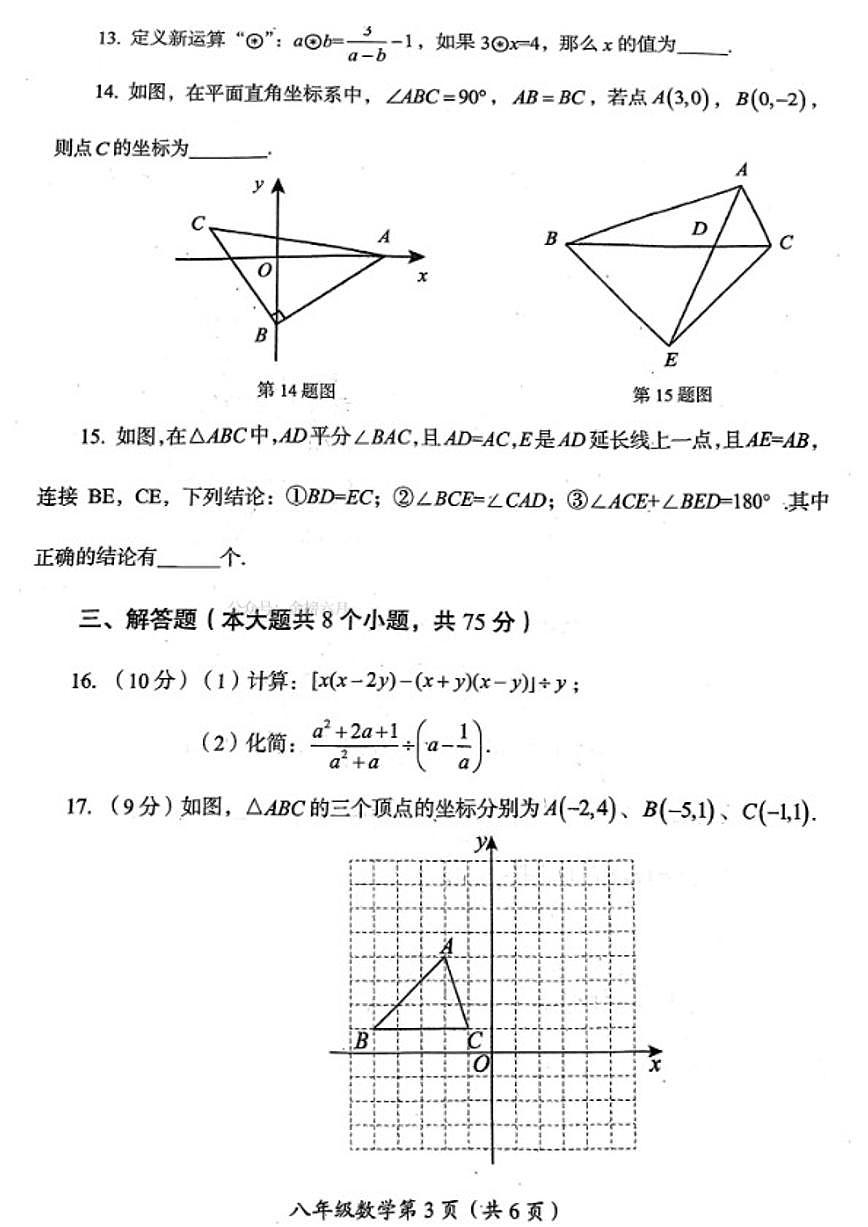 2025-2026学年河南省洛阳市八年级上期末数学_(含答案_)试卷第3页