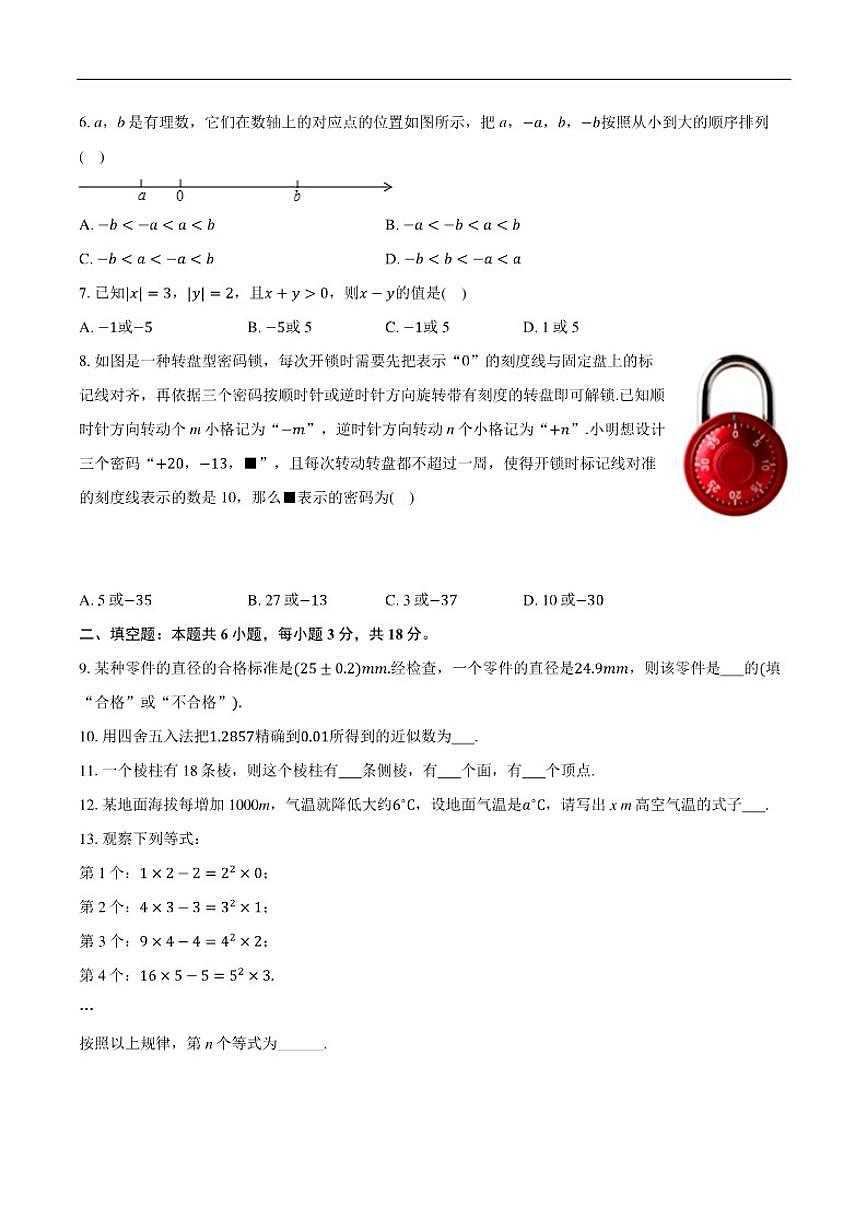 2025-2026学年山东省青岛市市北区七年级上学期期中数学_(含答案_)试卷第2页