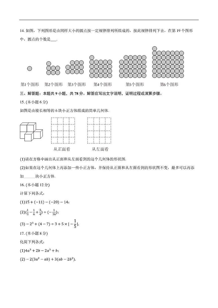 2025-2026学年山东省青岛市市北区七年级上学期期中数学_(含答案_)试卷第3页