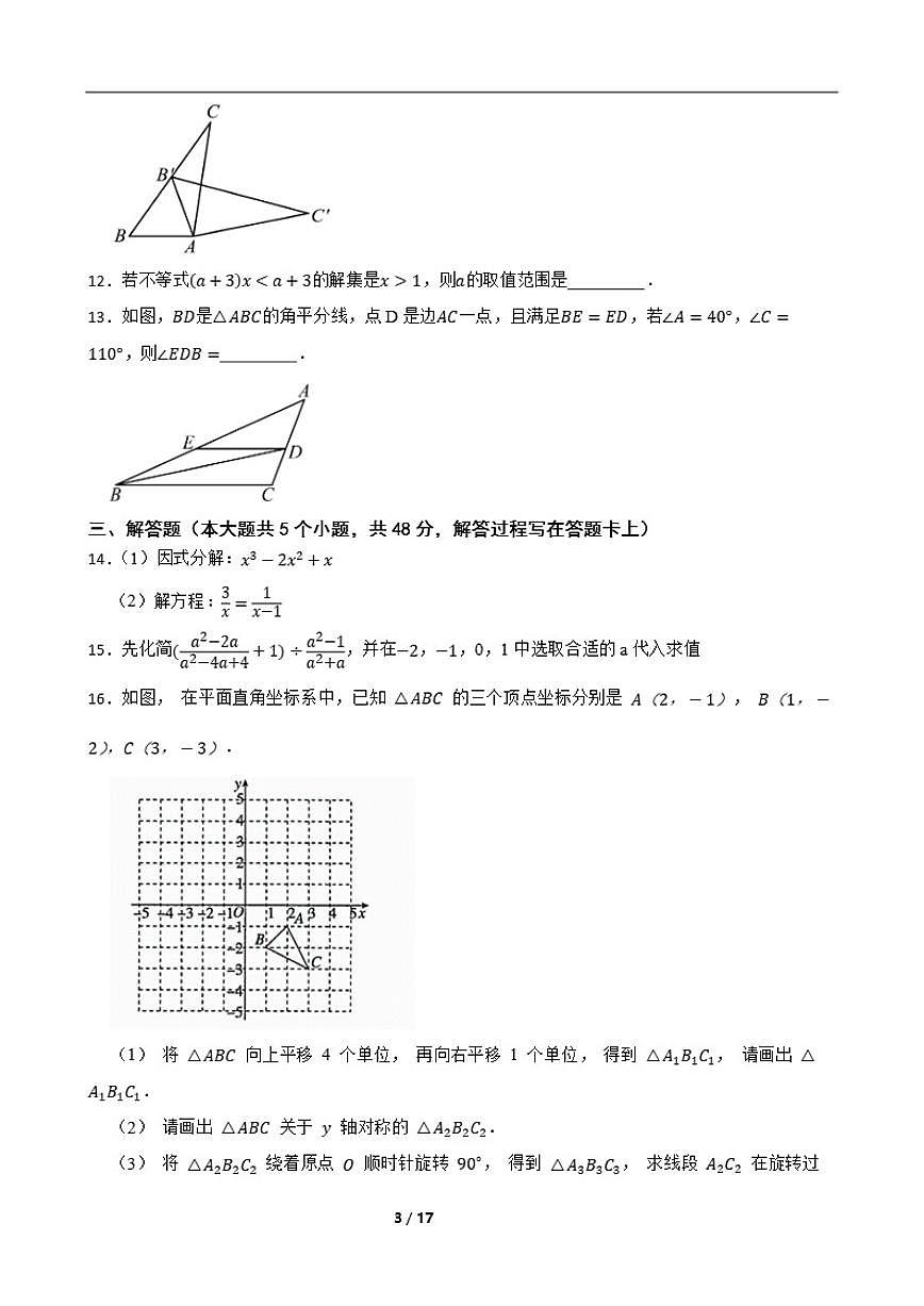 2024-2025学年四川省成都市玉林中学下学期八年级数学5月月考练习_(含答案_)试卷第3页