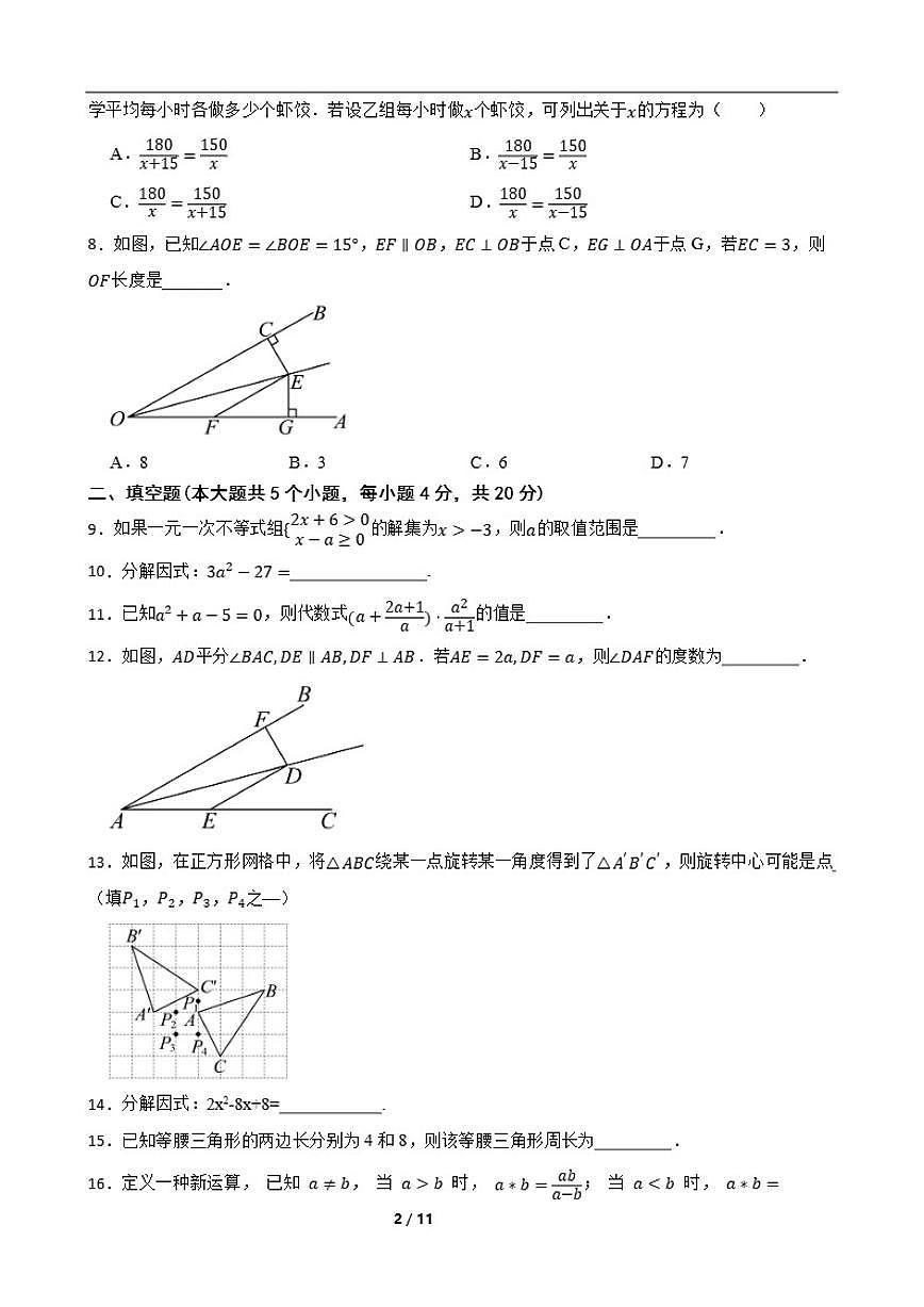 2024-2025学年四川省达州市通川区第八中学下学期八年级数学5月月考练习_(含答案_)试卷第2页