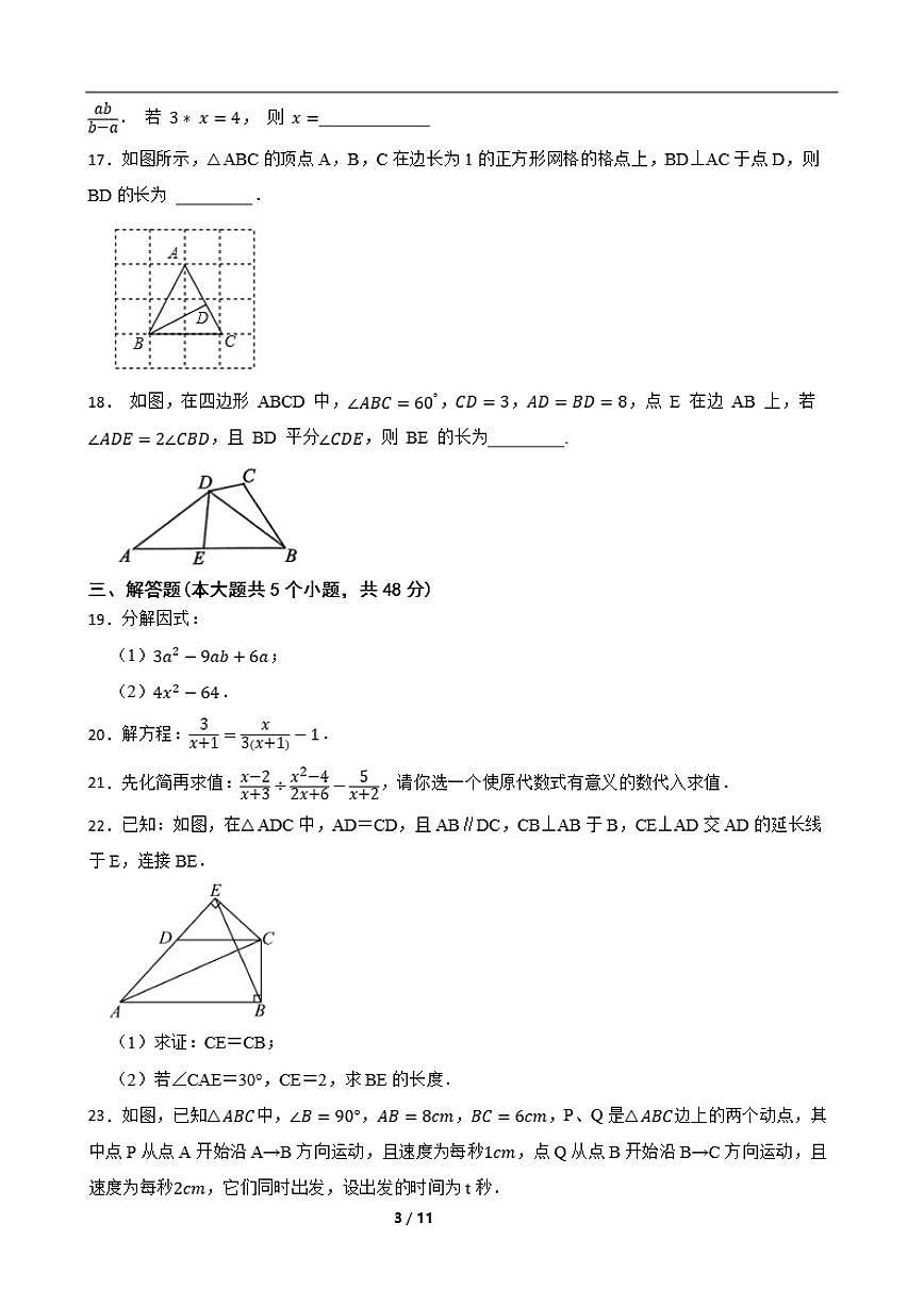 2024-2025学年四川省达州市通川区第八中学下学期八年级数学5月月考练习_(含答案_)试卷第3页