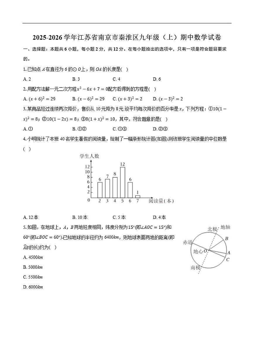 2025-2026学年江苏省南京市秦淮区九年级上学期期中数学_(含答案_)试卷第1页