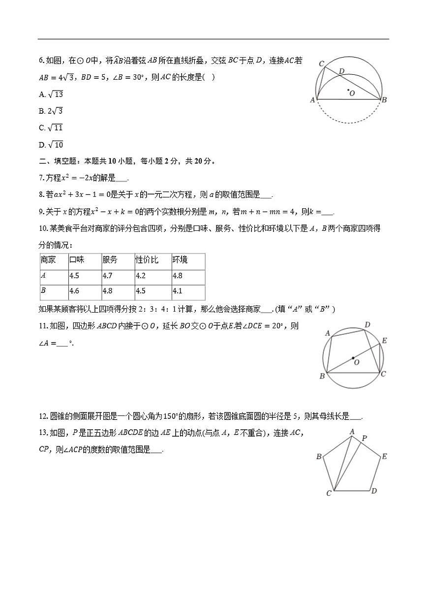 2025-2026学年江苏省南京市秦淮区九年级上学期期中数学_(含答案_)试卷第2页
