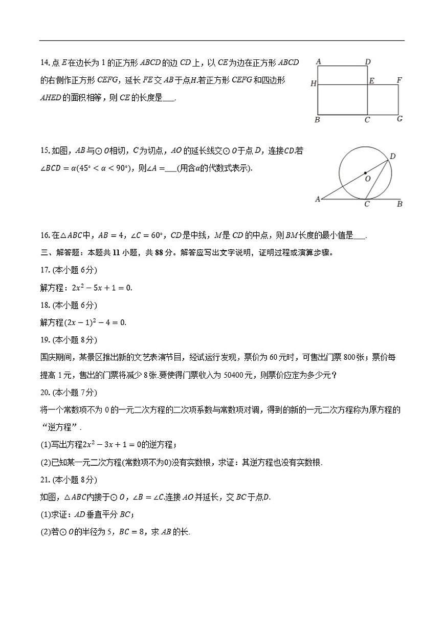 2025-2026学年江苏省南京市秦淮区九年级上学期期中数学_(含答案_)试卷第3页