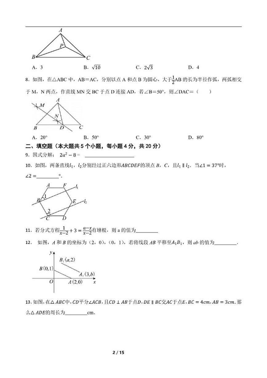 2024-2025学年四川省达州市渠县第二中学下学期八年级数学第三次月考练习_(含答案_)试卷第2页