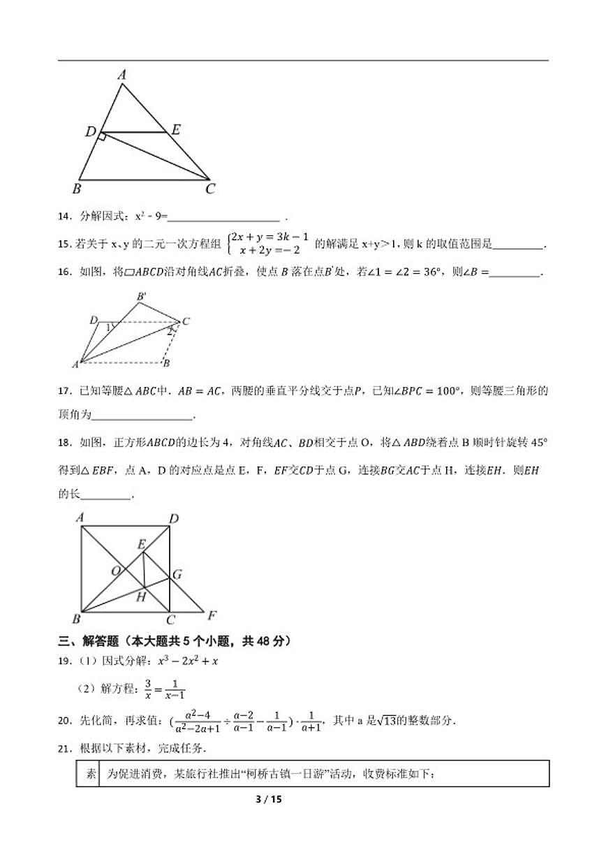 2024-2025学年四川省达州市渠县第二中学下学期八年级数学第三次月考练习_(含答案_)试卷第3页