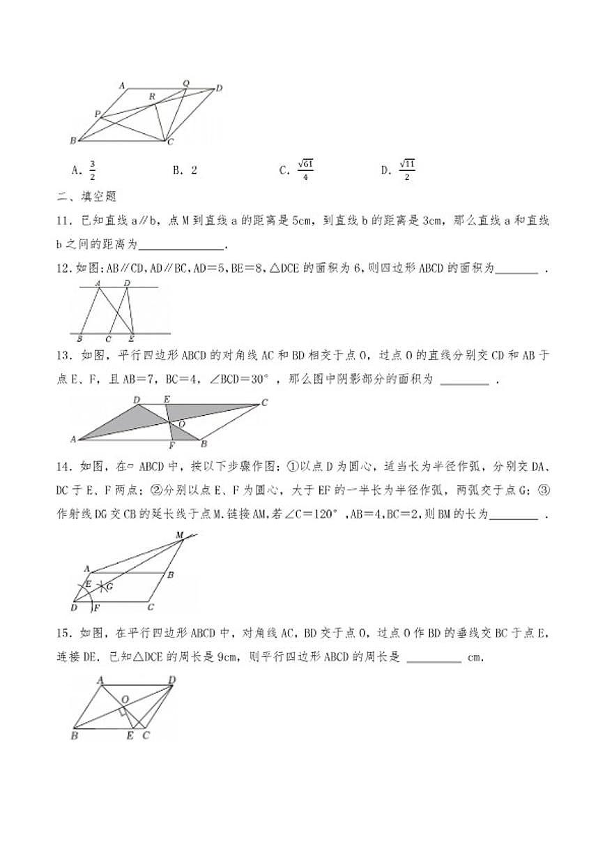 21.2.1平行四边形及其性质同步练习初中数学人教版（2024）八年级下册（含答案）第3页