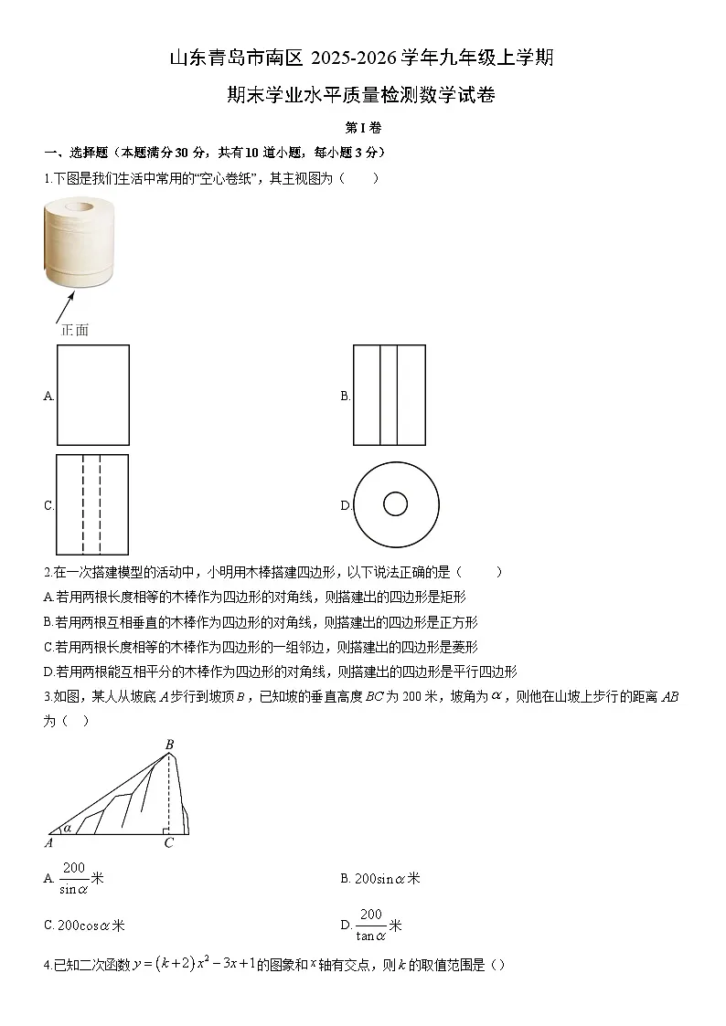 2025-2026学年山东青岛市南区九年级上学期期末学业水平质量检测数学试卷（学生版）第1页